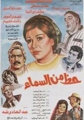 Hazun min alsama
