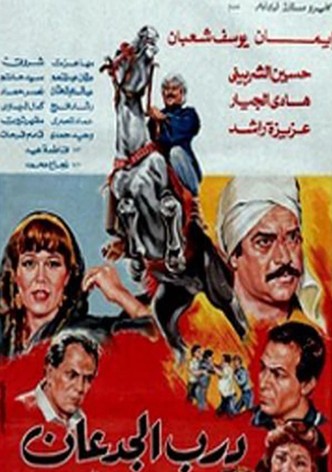 Darb El Jadaan