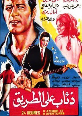 Dhiaab ealaa altariq