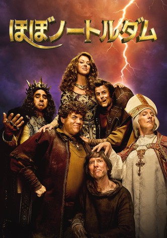 ほぼノートルダム