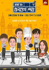 Korean Lunch Tray - Season 1