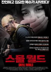 스몰 월드