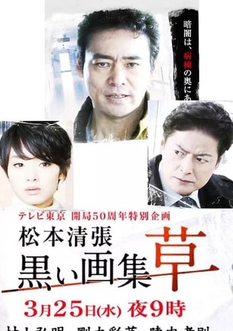 Kuroi Gashu: Kusa