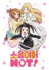 소울 이터 낫! - 시즌 1