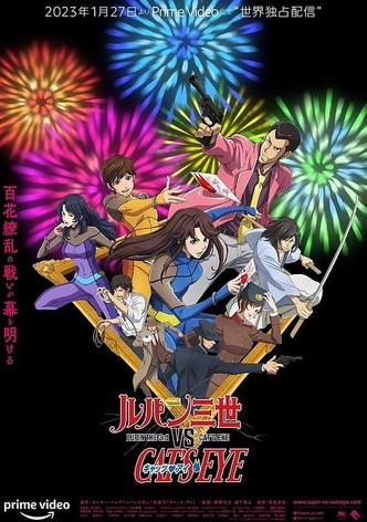 루팡 3세 VS 캣츠 아이