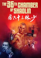 A Câmara 36 de Shaolin