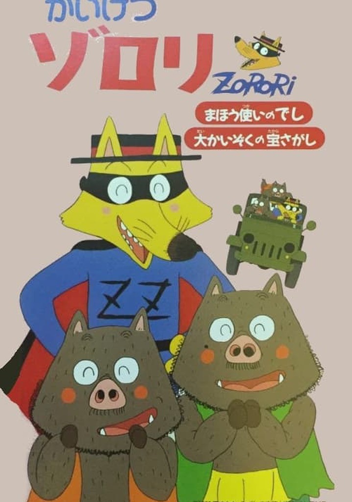 Incredible Zorori: The Wizard's Apprentice/The Great Pirate Treasure Hunt