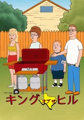 キングオブザヒル:KING OF THE HILL キング・オブ・ザ・ヒル TV ドラマ 動画配信 視聴