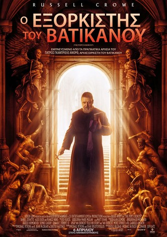 Ο Εξορκιστής Του Βατικανού