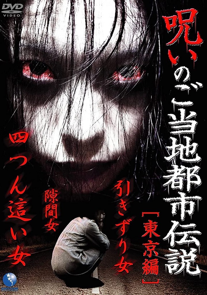 Cursed Local Urban Legends: Tokyo Edition