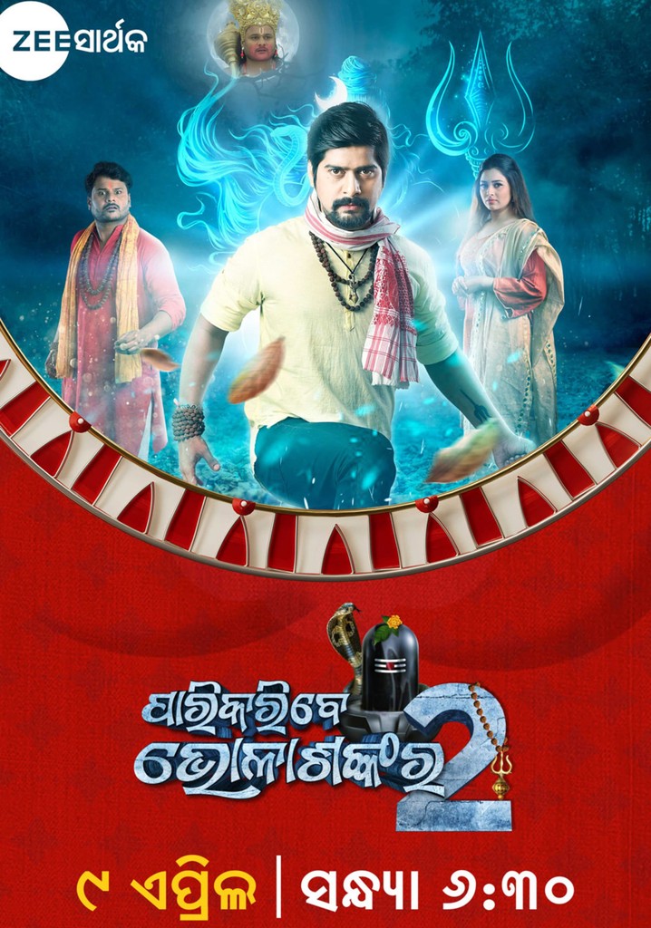 Parikaribe Bholashankara 2