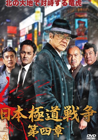 Japan Gangster War Chapter 4
