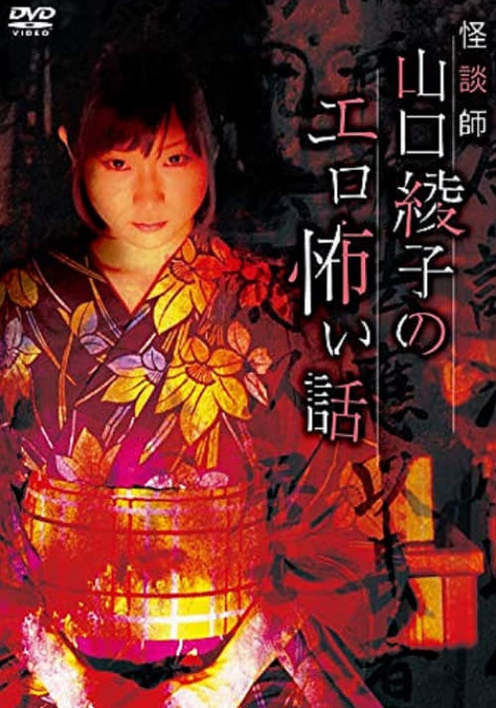 Ghost Story Teacher Ayako Yamaguchi's Erotic Scary Story