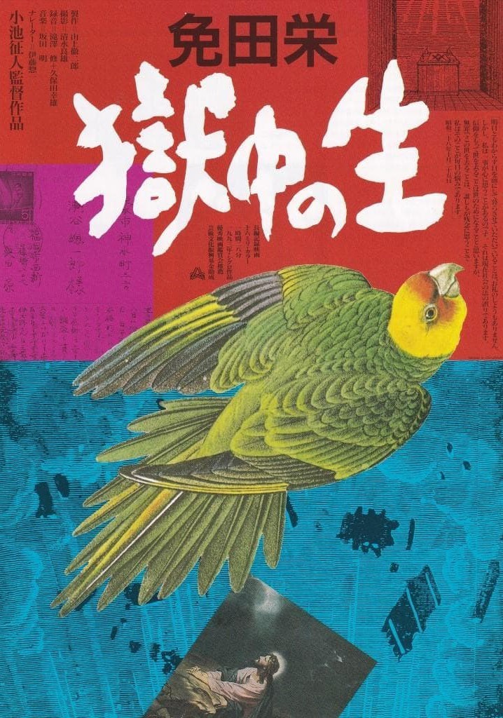 Menda Sakae: Gokuchu no Sei