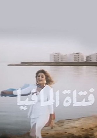 Fatat Al-Mafia