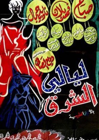 Layali Al-Sharq