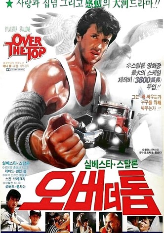 오버 더 톱