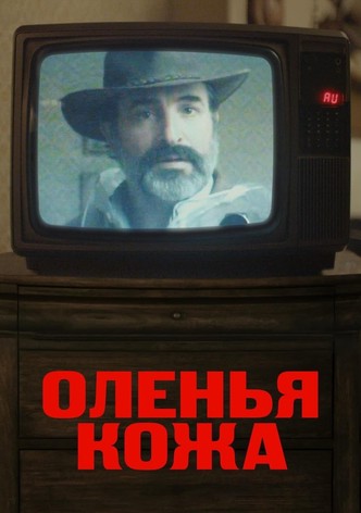 Оленья кожа