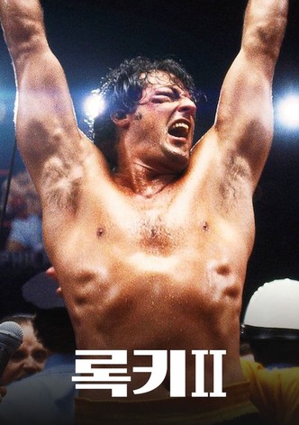 록키 2