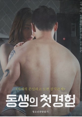 동생의 첫 경험 (무삭제)