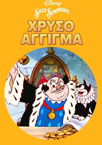 Χρυσό Άγγιγμα