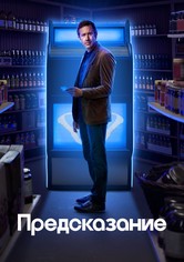 Предсказание