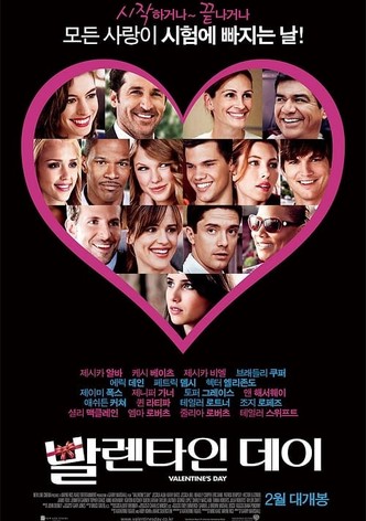 발렌타인 데이
