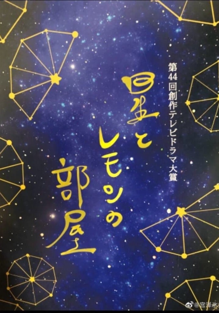 Hoshi to Lemon no Heya