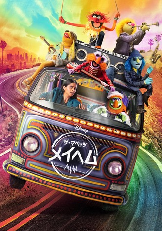 ザ・マペッツ・メイヘム