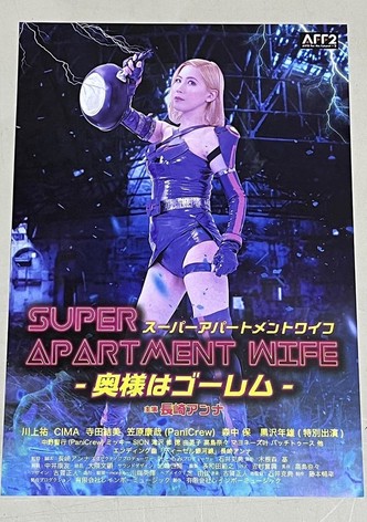 Super Apartment Wife