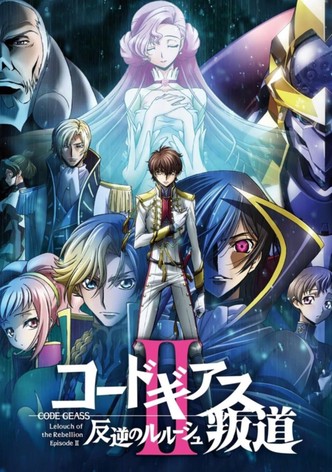 コードギアス 反逆のルルーシュⅡ 叛道