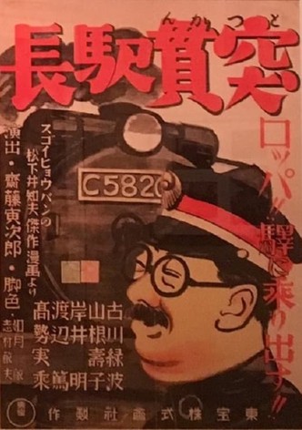 Tokkan ekichô