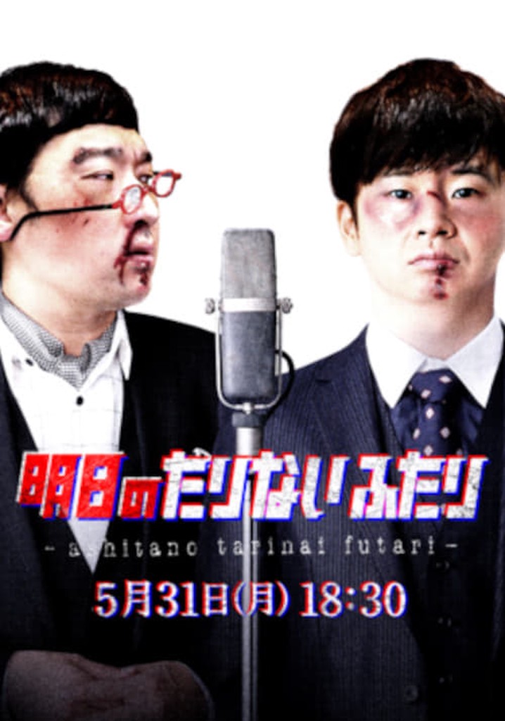 Tomorrow's "Tarinai Futari" Special Edition