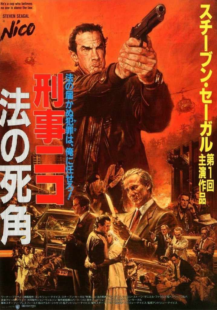 刑事ニコ 法の死角/ＤＶＤ/RGC-11786 - DVD/ブルーレイ
