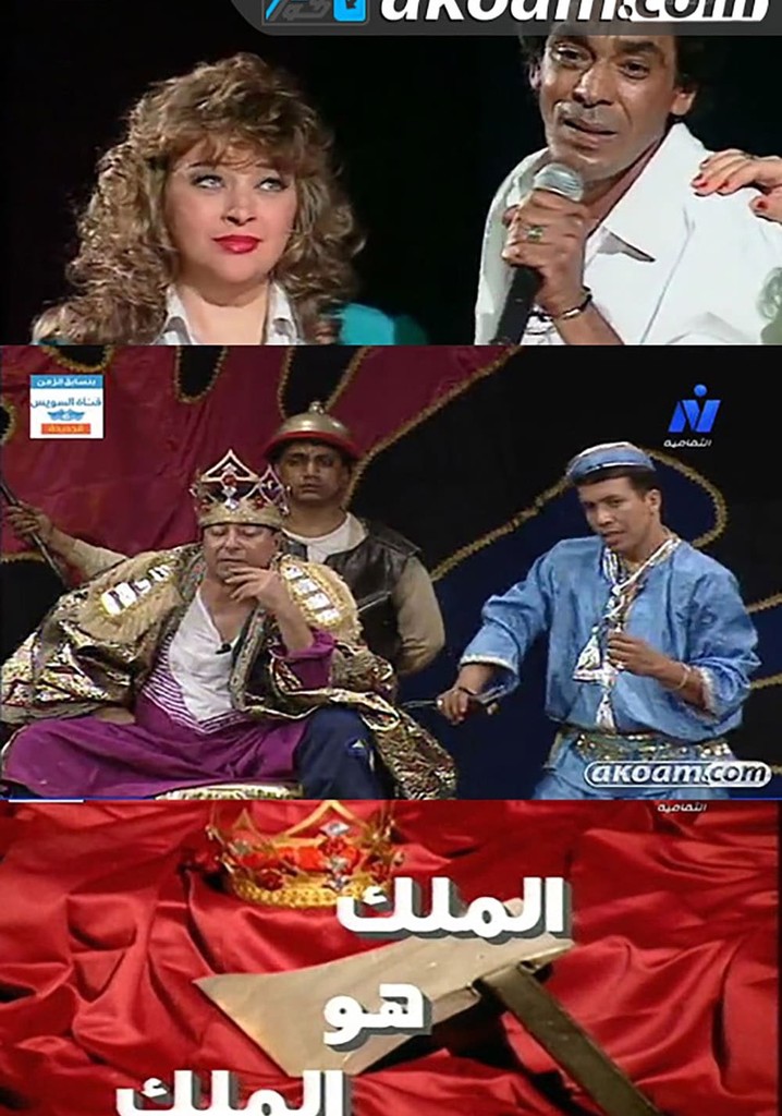 The King Is the King