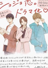 Shojo koi. - Staffel 1