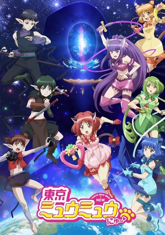 東京ミュウミュウ にゅ～♡