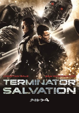 ターミネーター4