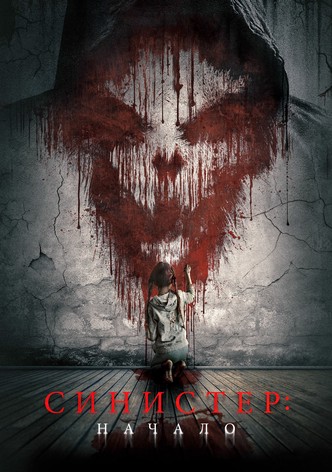 Синистер: Начало