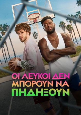 Οι Λευκοί Δεν Μπορούν Να Πηδήξουν