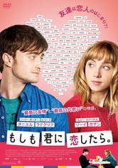 もしも君に恋したら。