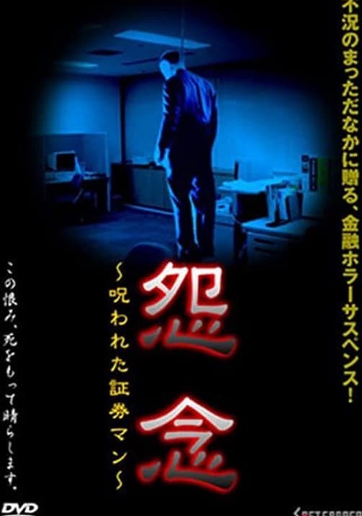 Grudge: Cursed Security Man