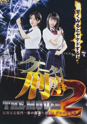 Mobile Detectives: The Movie 2
