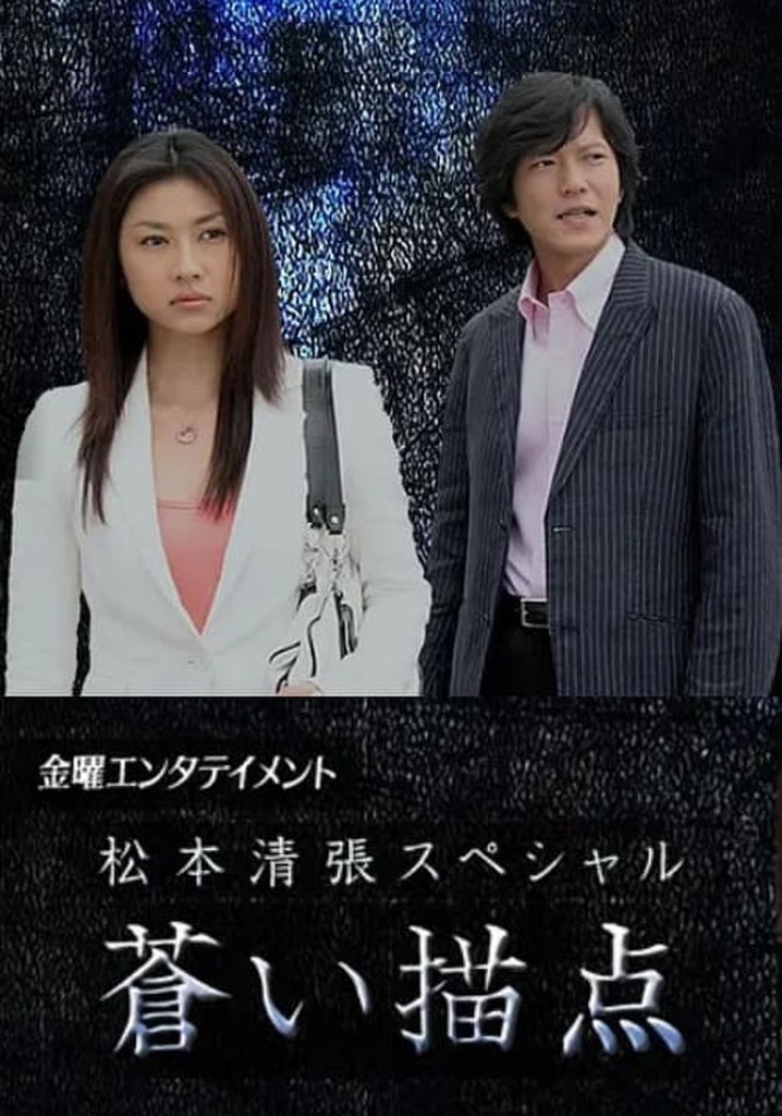 Matsumoto Seicho Special: Blue Dab