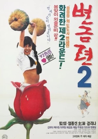 Byeon Geum-ryeon 2