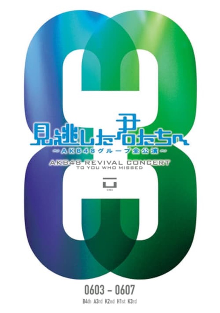 「見逃した君たちへ」チームK 3rd Stage「脳内パラダイス」公演