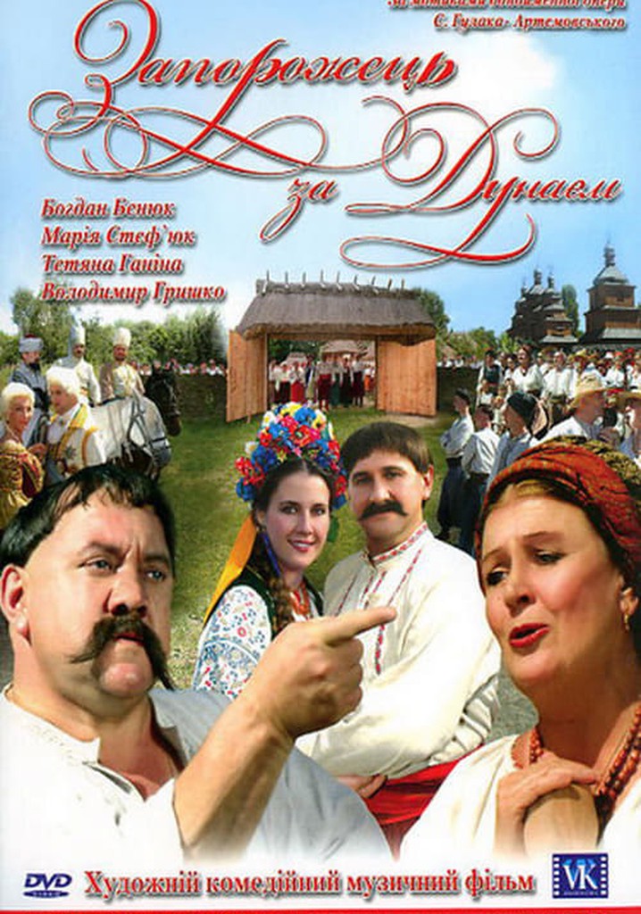 Запорожець за Дунаєм