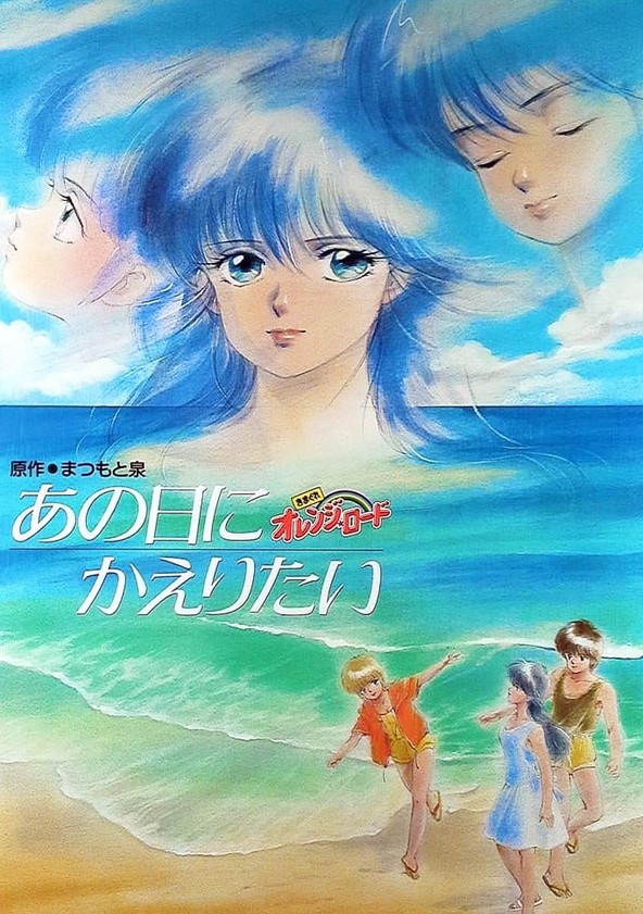 Kimagure Orange Road: I Want to Return to That Day