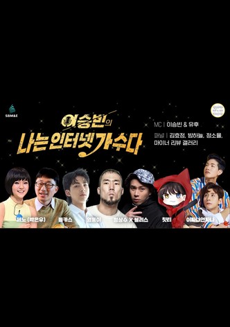 I Am Internet Singer