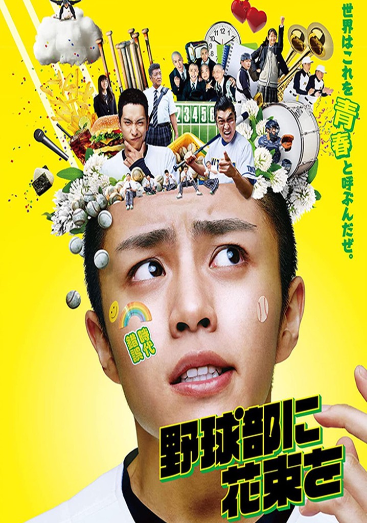 A Bouquet for the Baseball Club